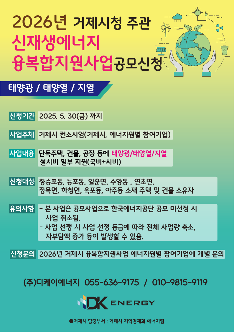 2026 거제 태양광 융복합지원사업
